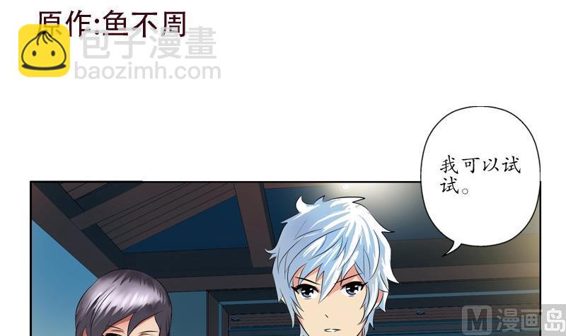 《都市极品仙医》第88话 宋老师？ 第3页