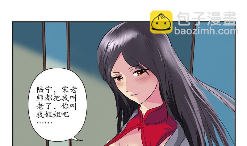 《都市极品仙医》第88话 宋老师？ 第41页