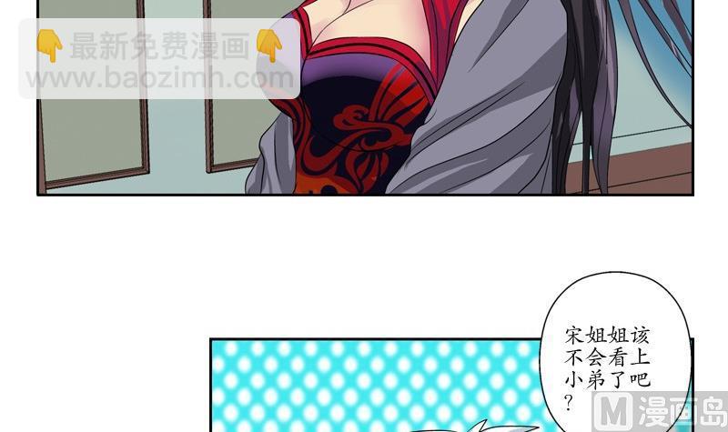 《都市极品仙医》第88话 宋老师？ 第42页