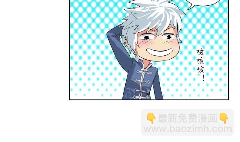 《都市极品仙医》第88话 宋老师？ 第43页
