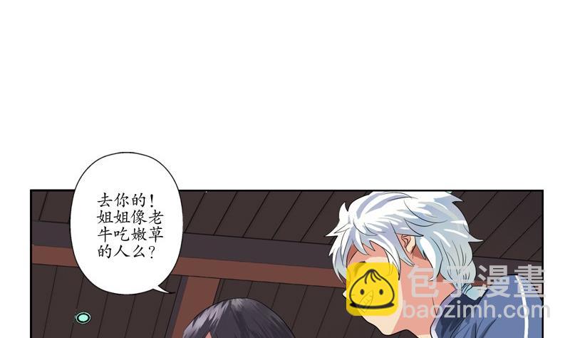 《都市极品仙医》第88话 宋老师？ 第44页
