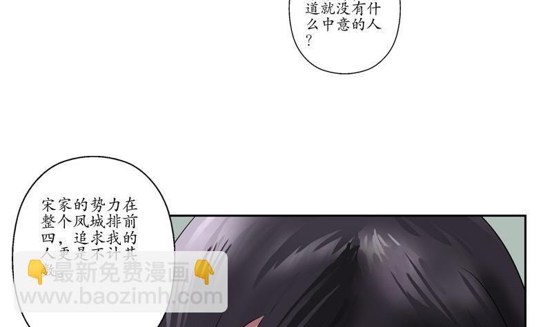 《都市极品仙医》第88话 宋老师？ 第46页