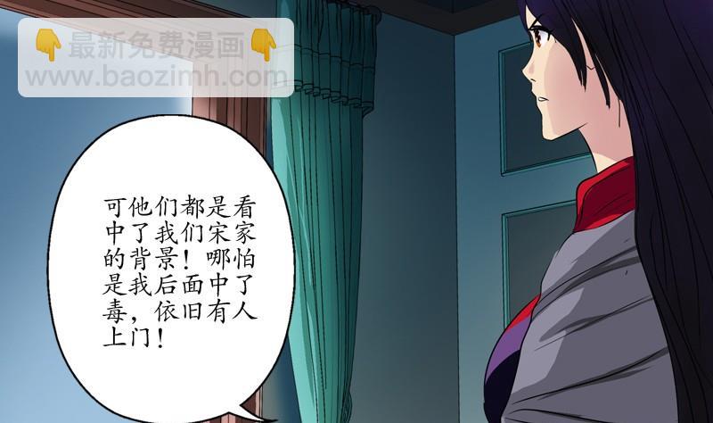 《都市极品仙医》第88话 宋老师？ 第49页