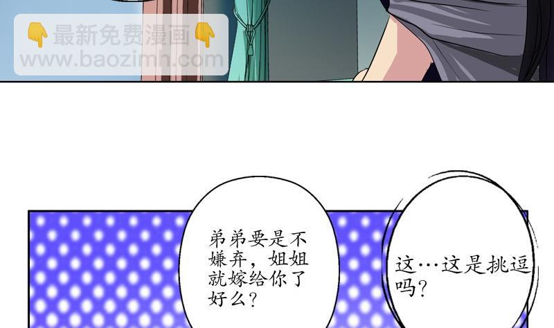 《都市极品仙医》第88话 宋老师？ 第50页