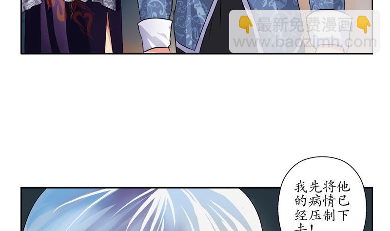 《都市极品仙医》第88话 宋老师？ 第5页