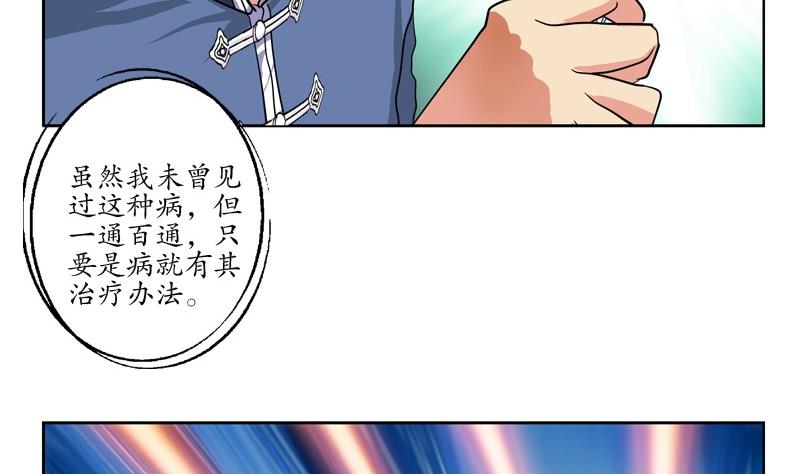 《都市极品仙医》第88话 宋老师？ 第7页