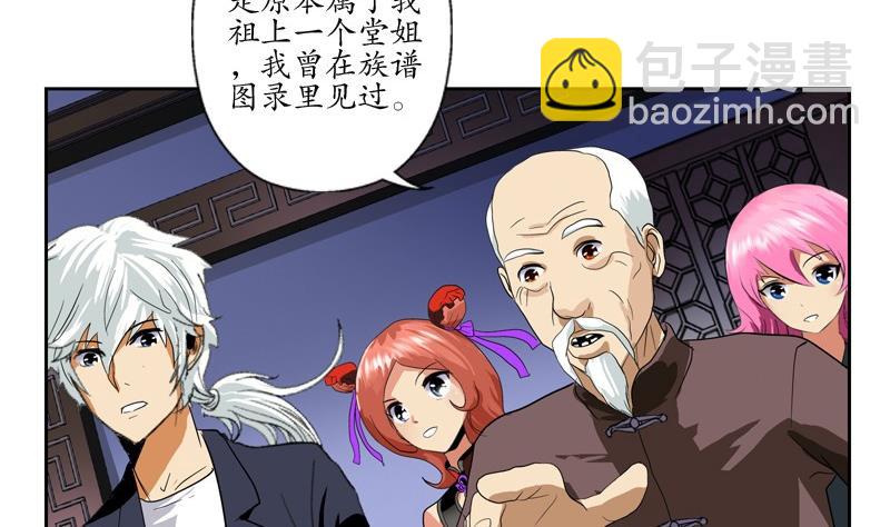 《都市极品仙医》第85话 唐心的缘 第14页