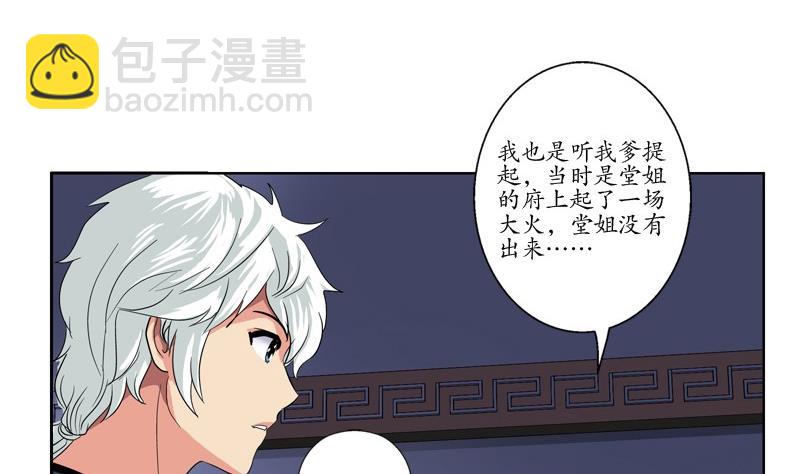 《都市极品仙医》第85话 唐心的缘 第16页