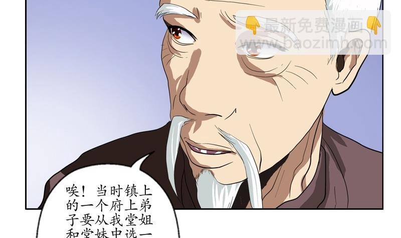 《都市极品仙医》第85话 唐心的缘 第19页