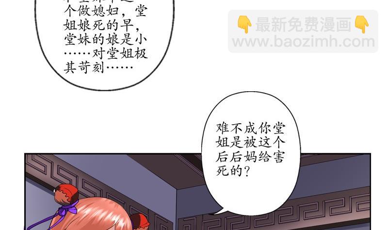 《都市极品仙医》第85话 唐心的缘 第20页
