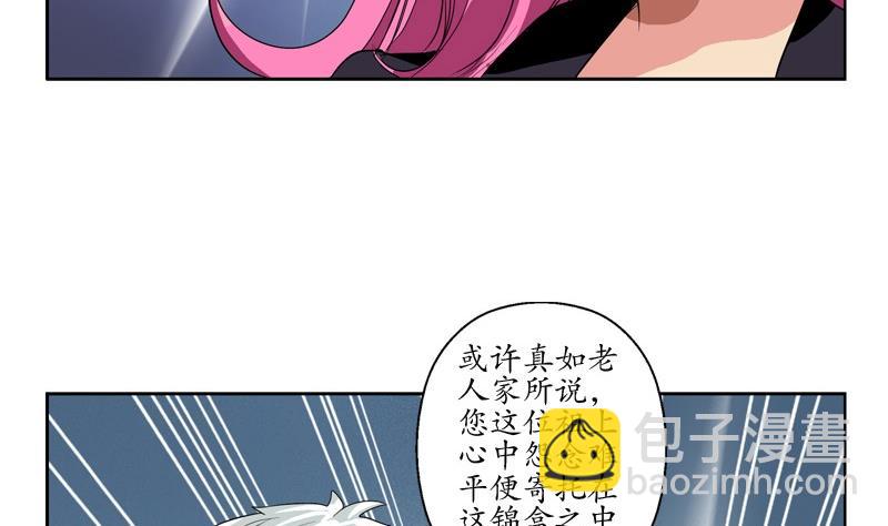 《都市极品仙医》第85话 唐心的缘 第26页