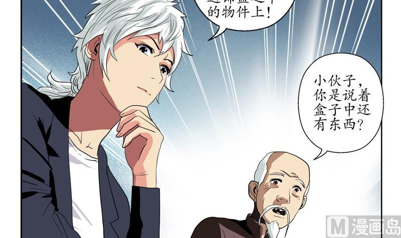 《都市极品仙医》第85话 唐心的缘 第27页