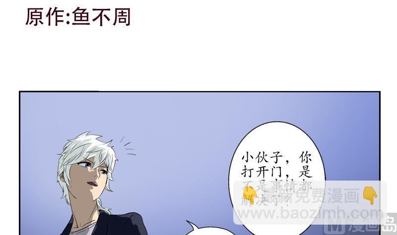 《都市极品仙医》第85话 唐心的缘 第3页