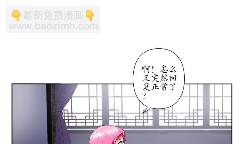 《都市极品仙医》第85话 唐心的缘 第41页