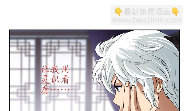 《都市极品仙医》第85话 唐心的缘 第43页