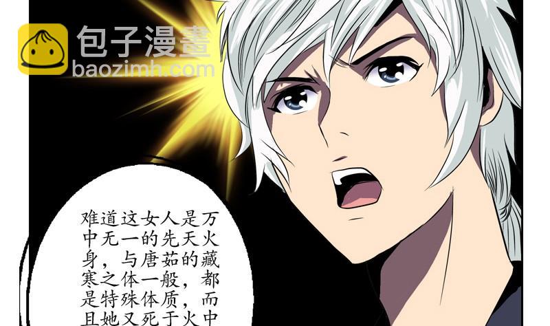 《都市极品仙医》第85话 唐心的缘 第49页