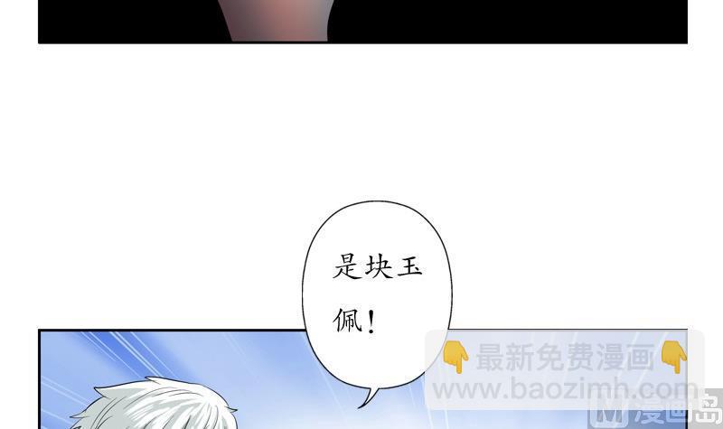 《都市极品仙医》第86话 老人家的心愿 第12页