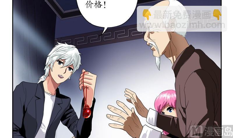 《都市极品仙医》第86话 老人家的心愿 第15页