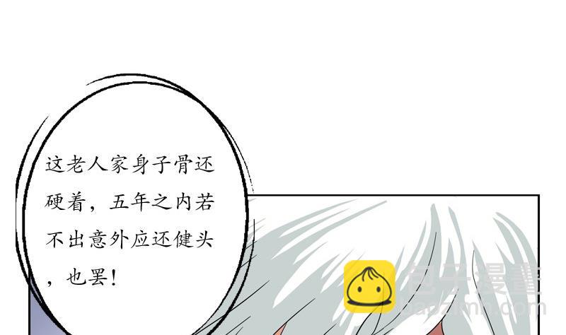 《都市极品仙医》第86话 老人家的心愿 第29页