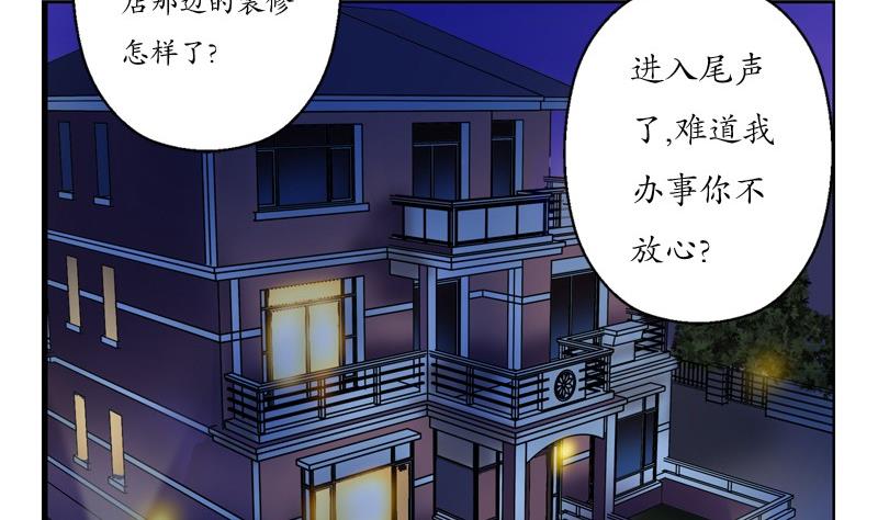 《都市极品仙医》第86话 老人家的心愿 第38页