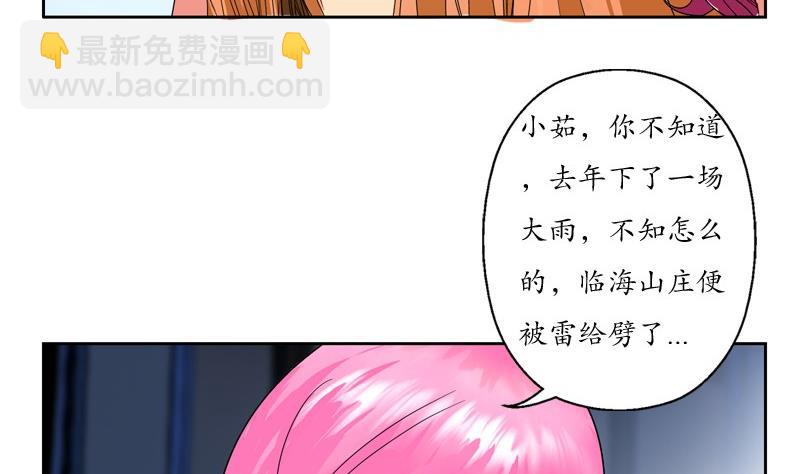 《都市极品仙医》第86话 老人家的心愿 第44页