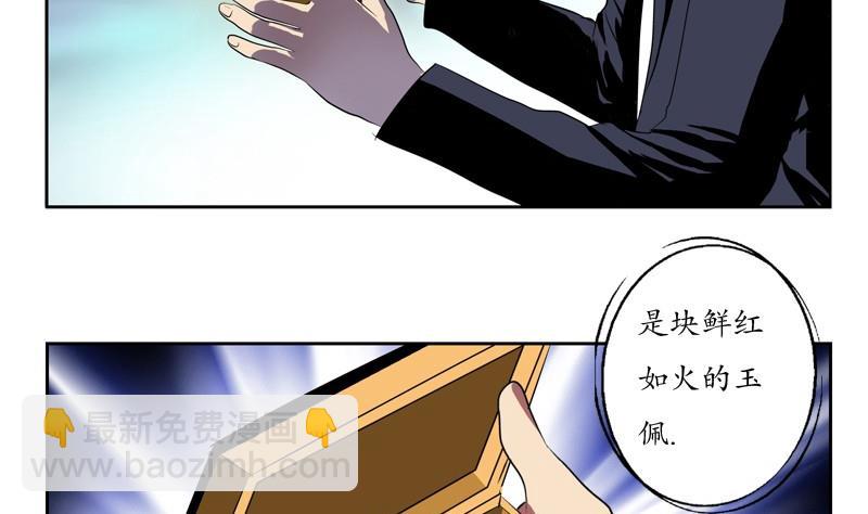 《都市极品仙医》第86话 老人家的心愿 第8页