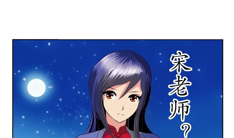 《都市极品仙医》第87话 知性女人 第10页
