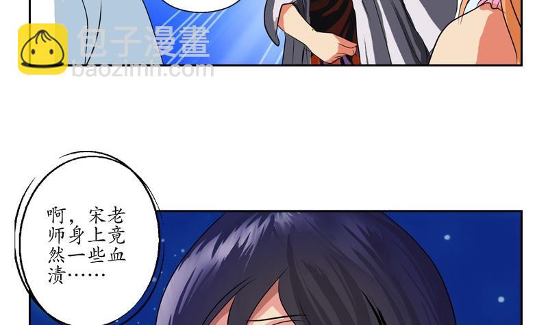 《都市极品仙医》第87话 知性女人 第14页