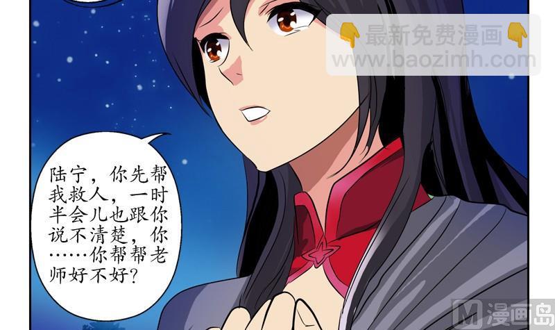 《都市极品仙医》第87话 知性女人 第15页