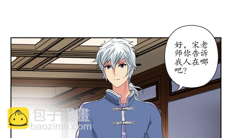 《都市极品仙医》第87话 知性女人 第19页