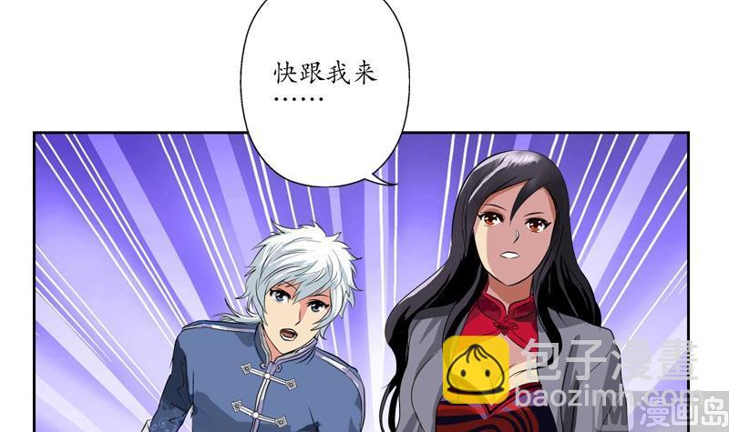 《都市极品仙医》第87话 知性女人 第21页