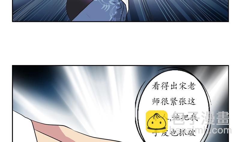 《都市极品仙医》第87话 知性女人 第25页