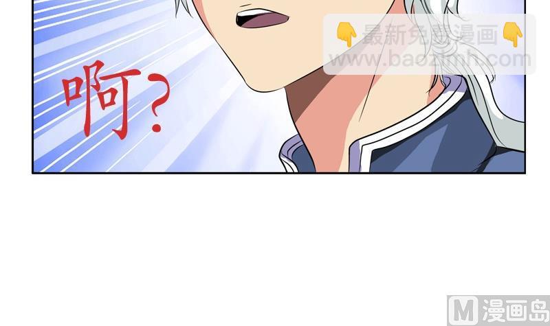 《都市极品仙医》第87话 知性女人 第33页