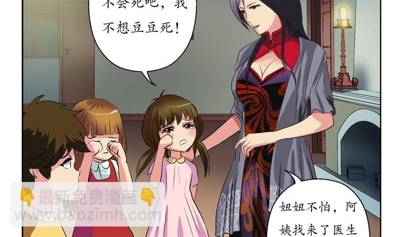 《都市极品仙医》第87话 知性女人 第37页
