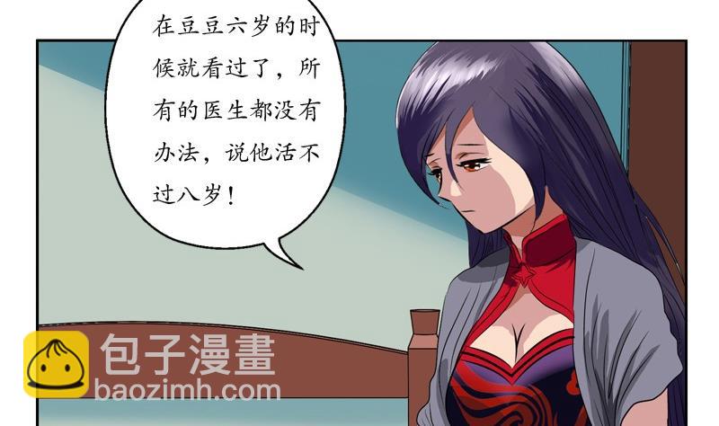 《都市极品仙医》第87话 知性女人 第50页