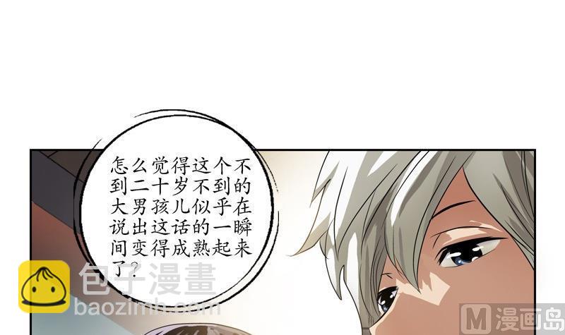 《都市极品仙医》第89话 人小鬼大 第12页