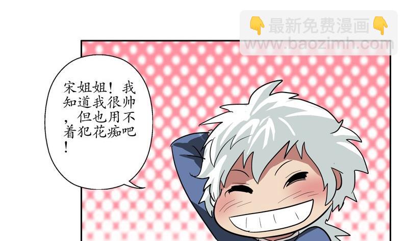 《都市极品仙医》第89话 人小鬼大 第17页