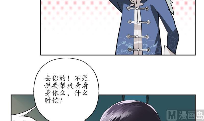 《都市极品仙医》第89话 人小鬼大 第18页