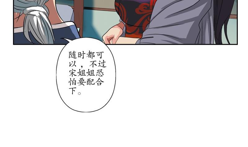 《都市极品仙医》第89话 人小鬼大 第20页