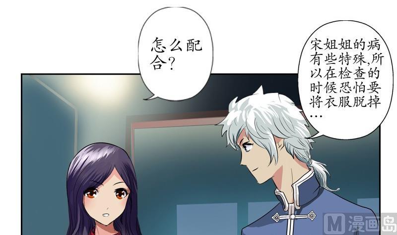 《都市极品仙医》第89话 人小鬼大 第21页