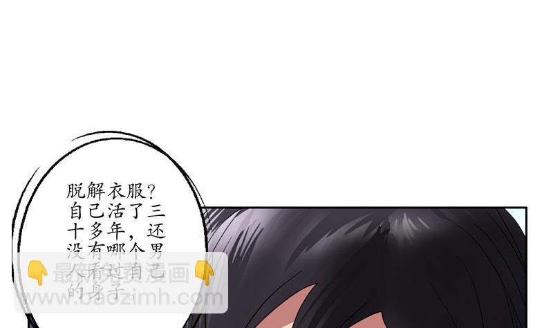 《都市极品仙医》第89话 人小鬼大 第23页