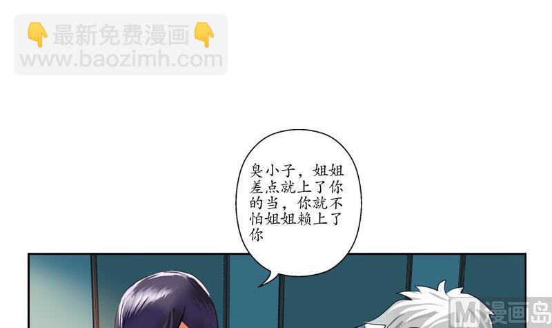 《都市极品仙医》第89话 人小鬼大 第27页