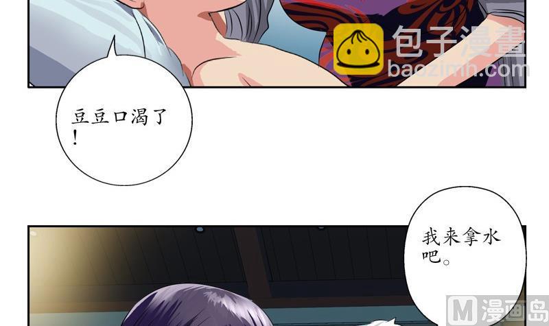 《都市极品仙医》第89话 人小鬼大 第33页