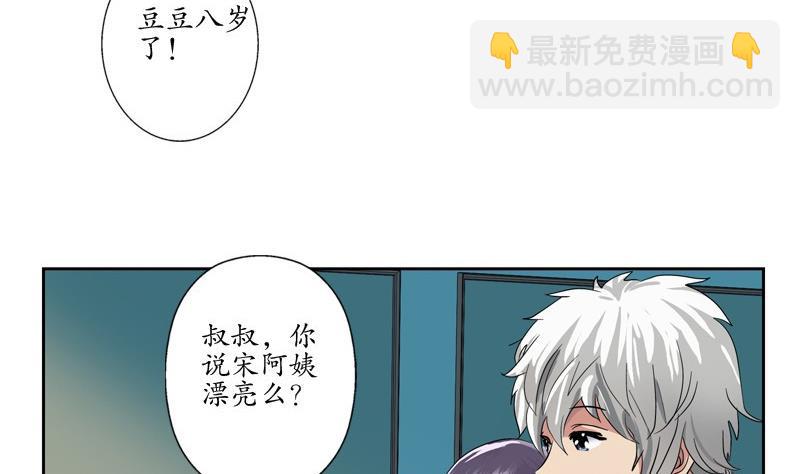 《都市极品仙医》第89话 人小鬼大 第47页