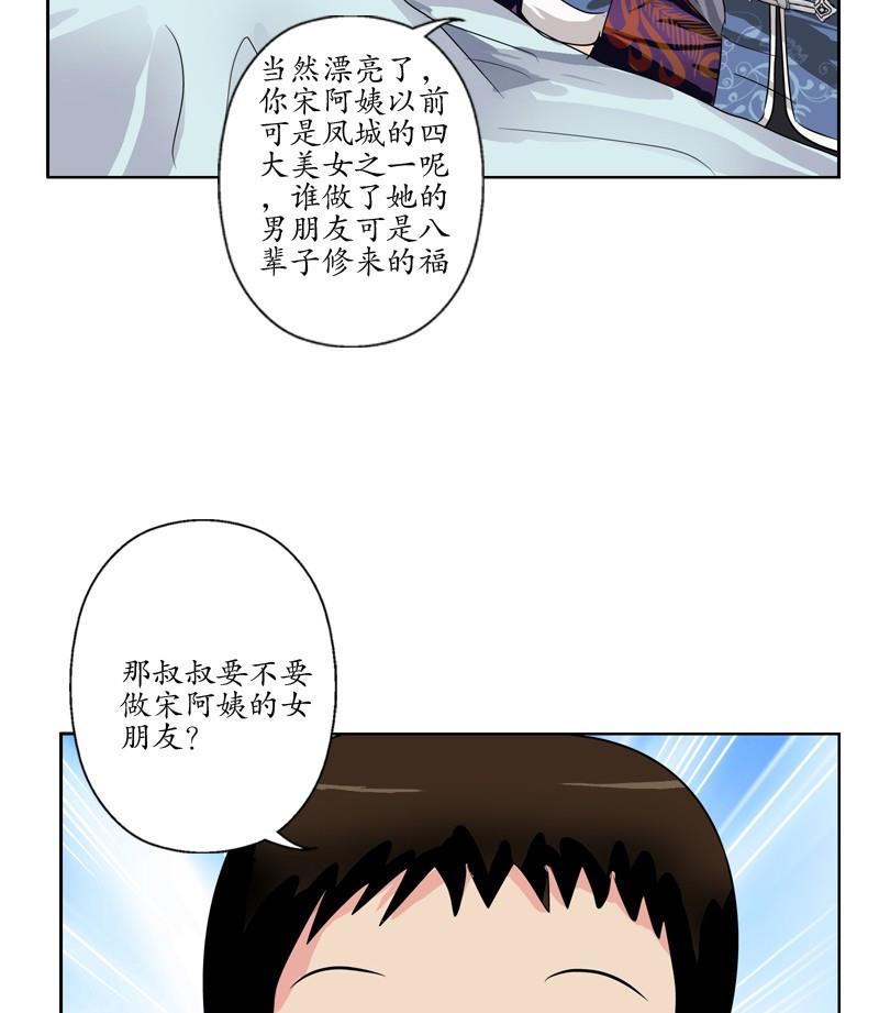 《都市极品仙医》第89话 人小鬼大 第49页