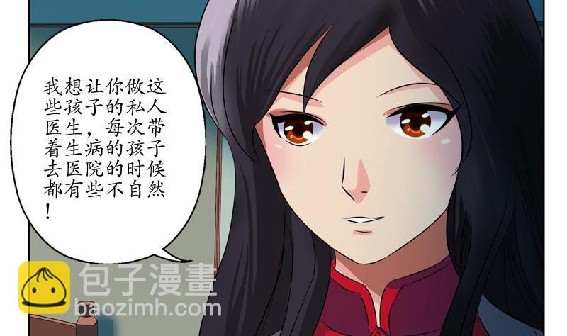《都市极品仙医》第89话 人小鬼大 第4页