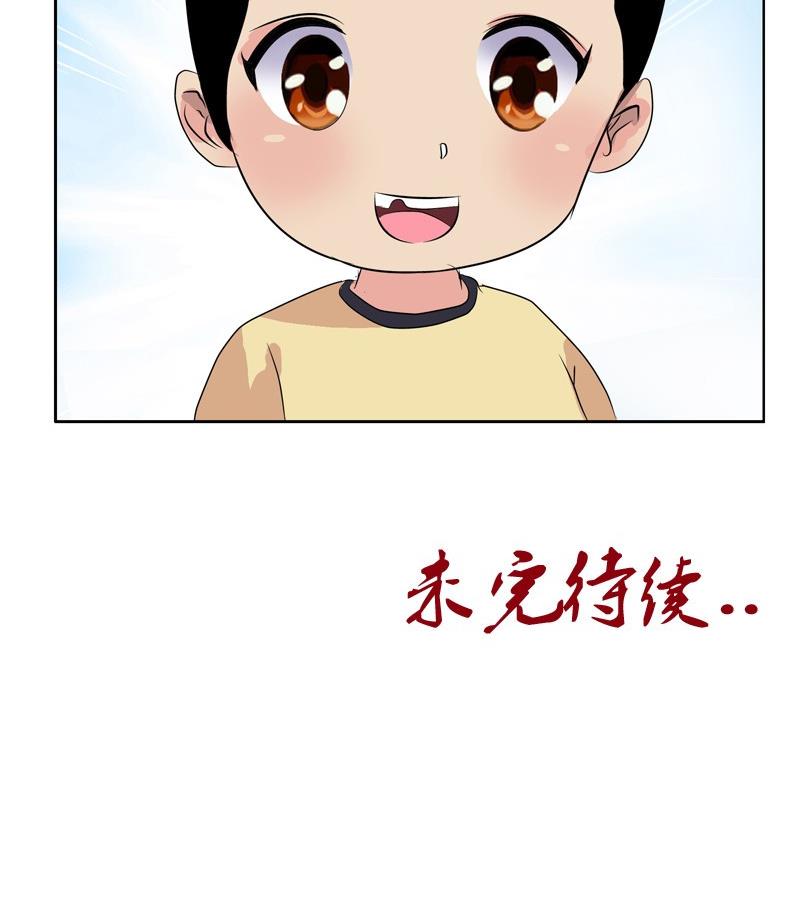 《都市极品仙医》第89话 人小鬼大 第50页