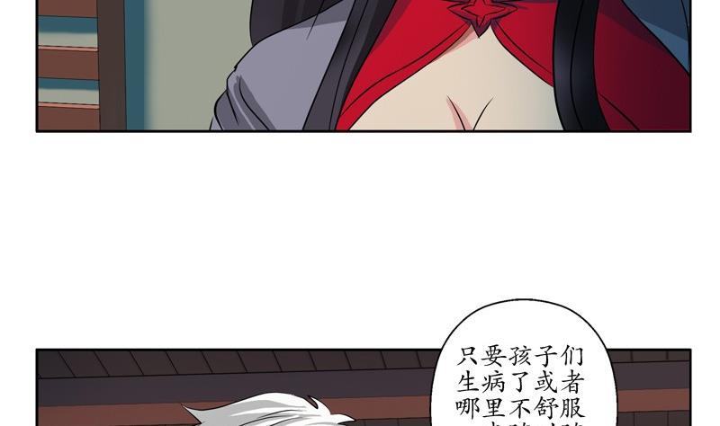 《都市极品仙医》第89话 人小鬼大 第5页