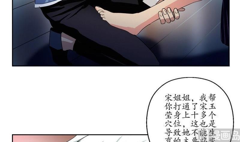 《都市极品仙医》第91话 唐心失踪 第18页