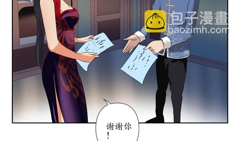 《都市极品仙医》第91话 唐心失踪 第32页
